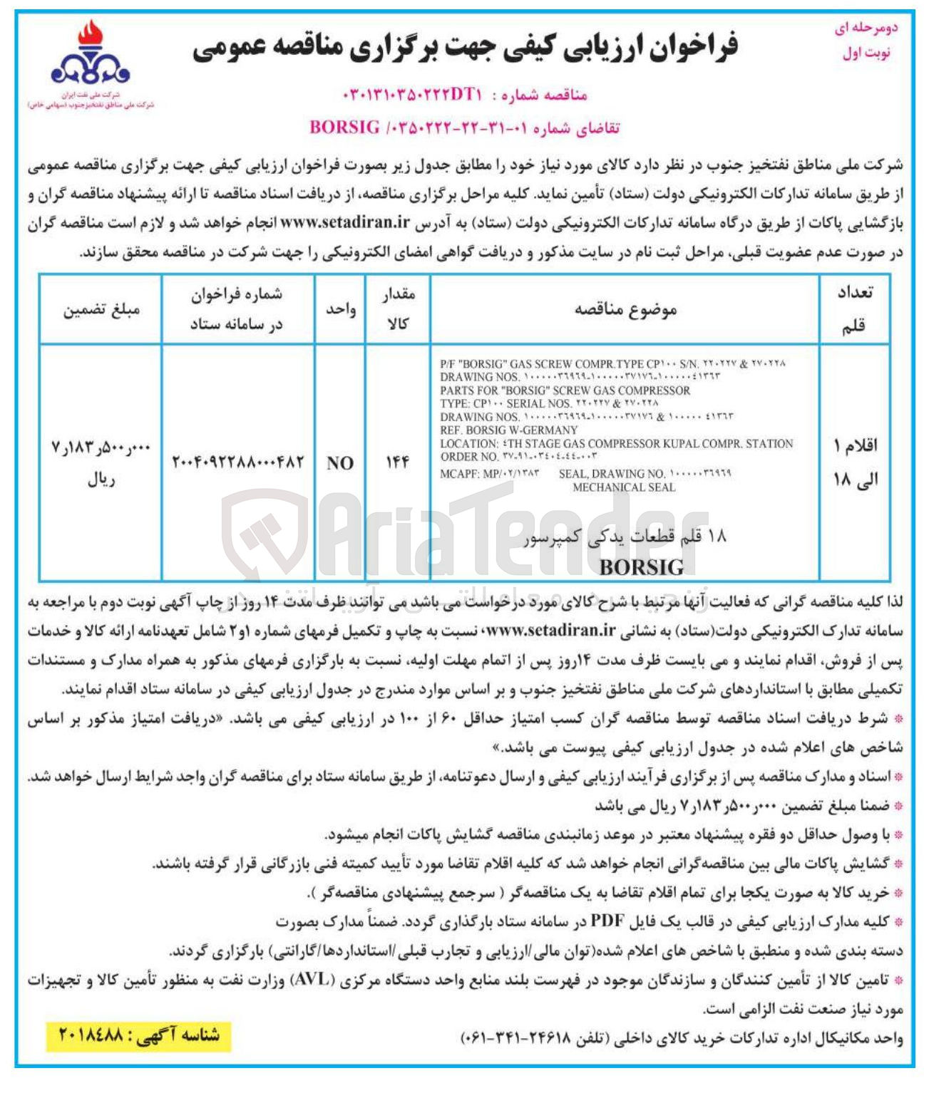 تصویر کوچک آگهی BORSIG