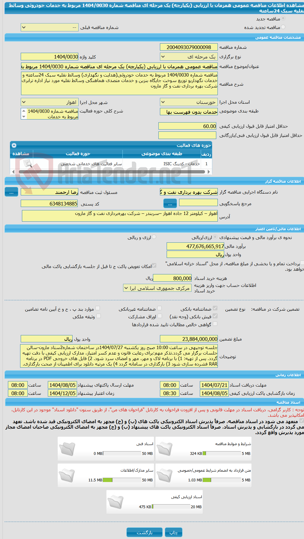 تصویر کوچک آگهی مناقصه عمومی همزمان با ارزیابی (یکپارچه) یک مرحله ای مناقصه شماره 1404/0030 مربوط به خدمات خودروئی وسائط نقلیه سبک 24ساعته