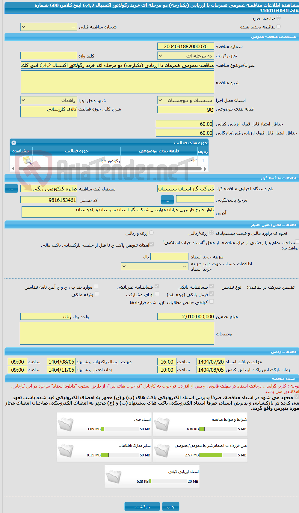 تصویر کوچک آگهی مناقصه عمومی همزمان با ارزیابی (یکپارچه) دو مرحله ای خرید رگولاتور اکسیال 6,4,2 اینچ کلاس 600 شماره تقاضا3100104041