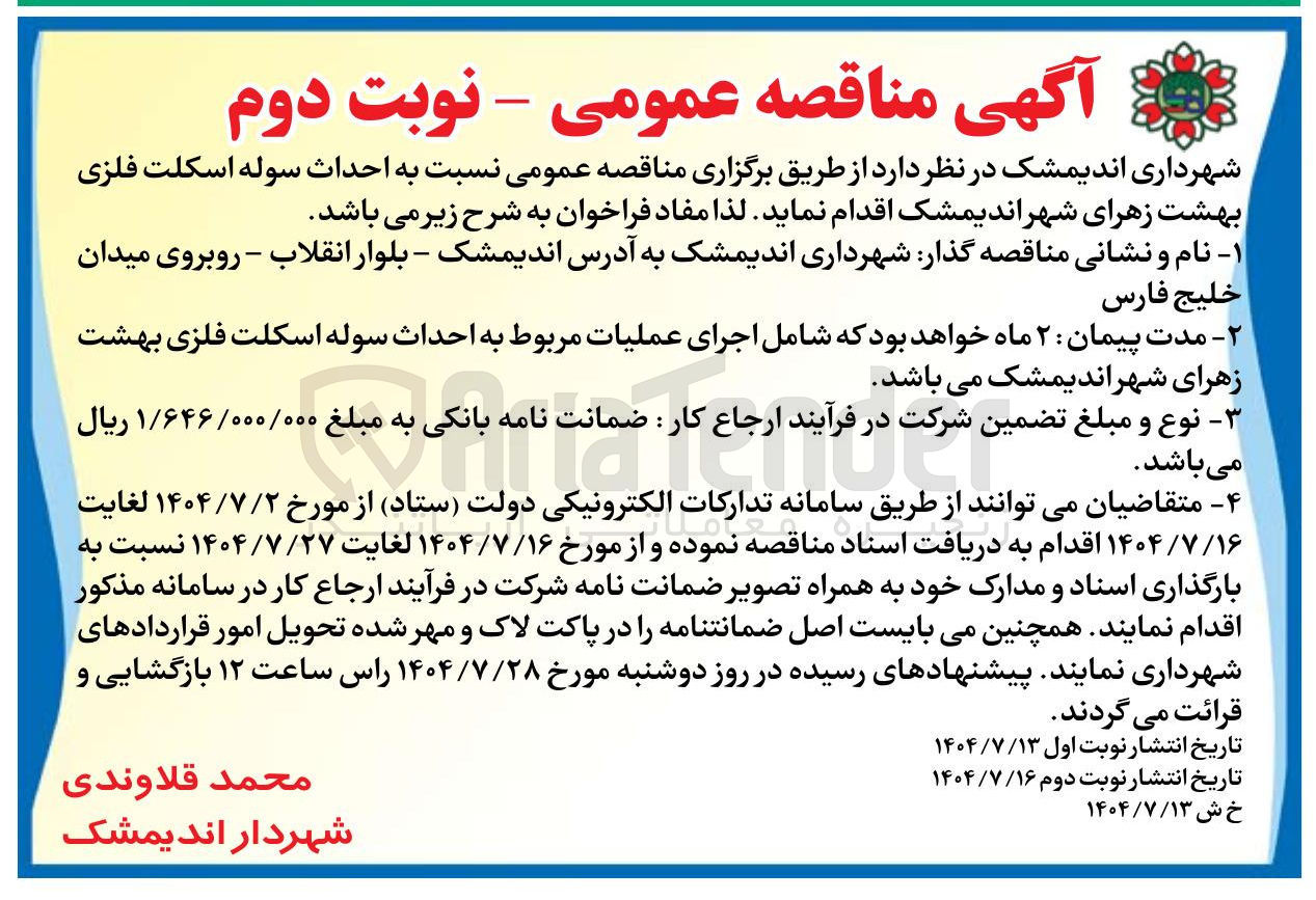 تصویر کوچک آگهی احداث سوله اسکلت فلزی