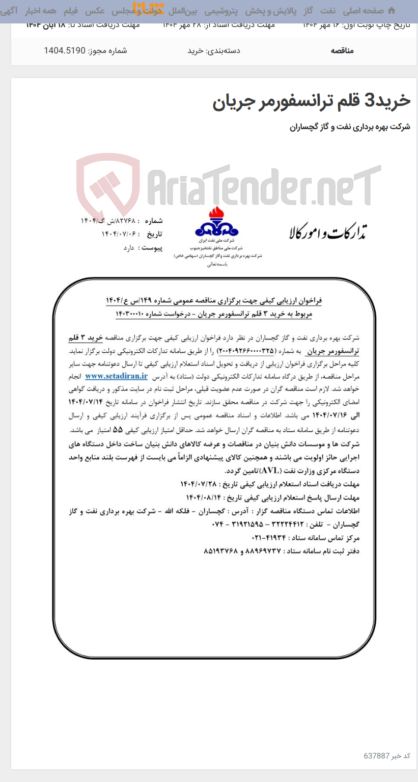 تصویر کوچک آگهی خرید3 قلم ترانسفورمر جریان