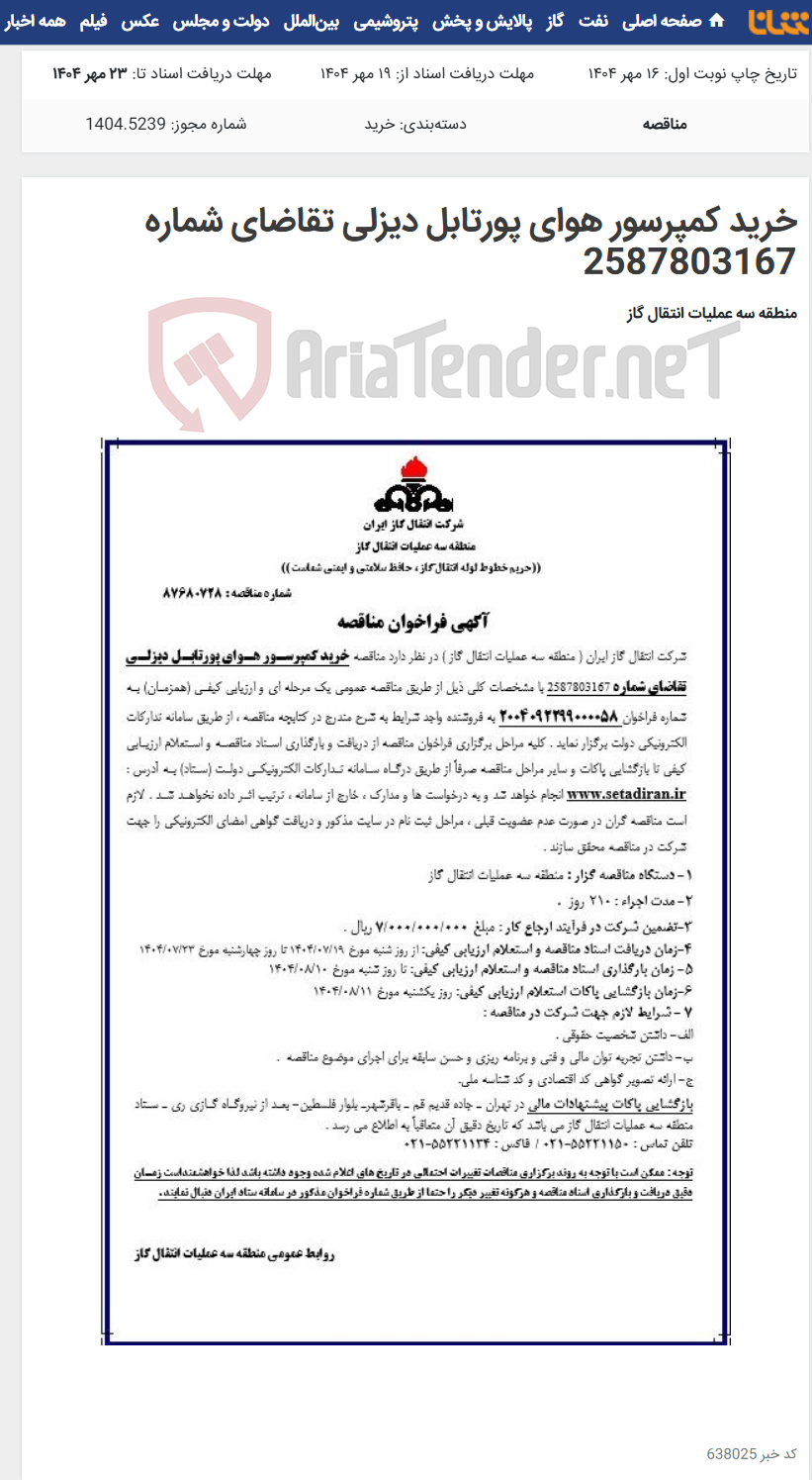 تصویر کوچک آگهی خرید کمپرسور هوای پورتابل دیزلی تقاضای شماره 2587803167