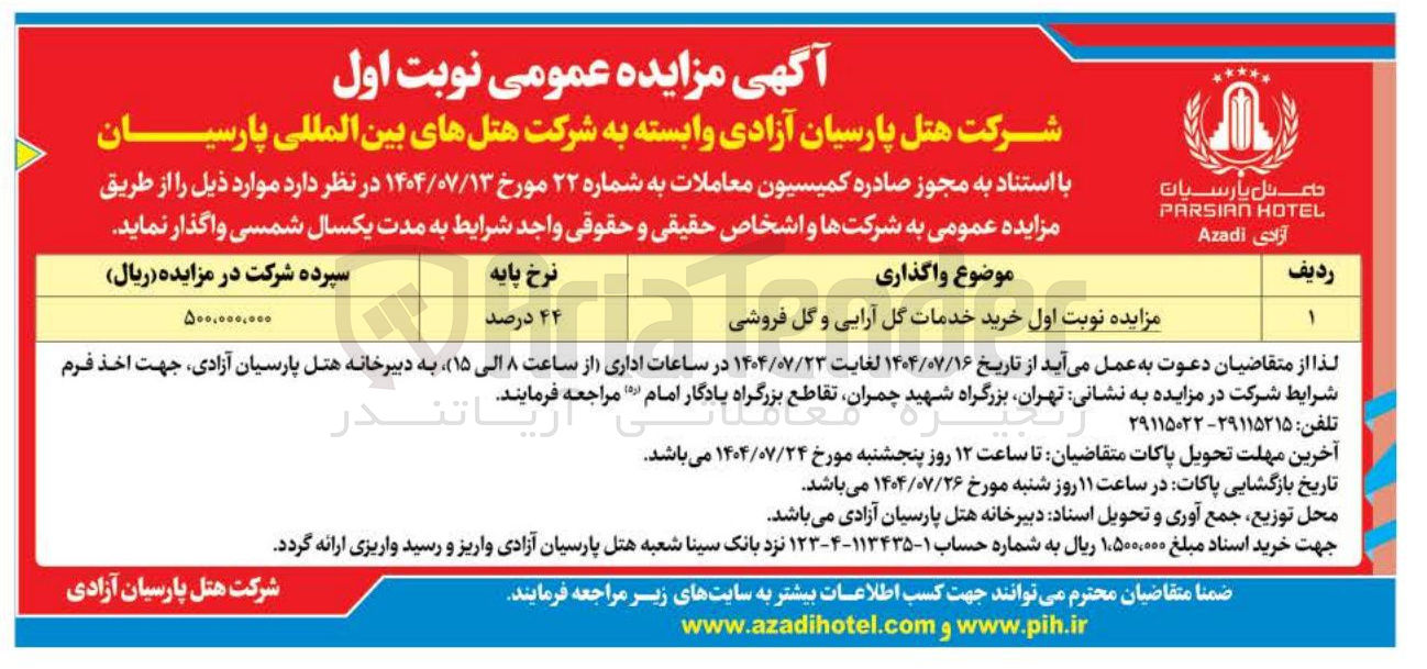 تصویر کوچک آگهی خرید خدمات گل آرایی و گل فروشی 
