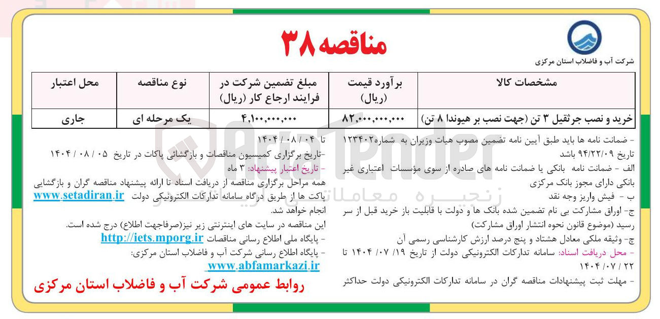 تصویر کوچک آگهی خرید و نصب جرثقیل ۳ تن (جهت نصب بر هیوندا ۸ تن )