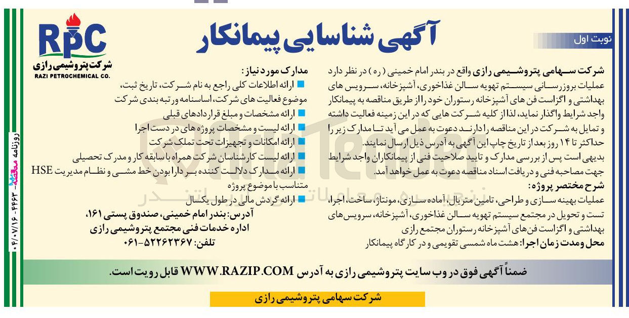 تصویر کوچک آگهی عملیات بروزرسانی سیستم تهویه سالن غذاخوری آشپزخانه سرویس های بهداشتی و اگزاست فنهای آشپزخانه رستوران