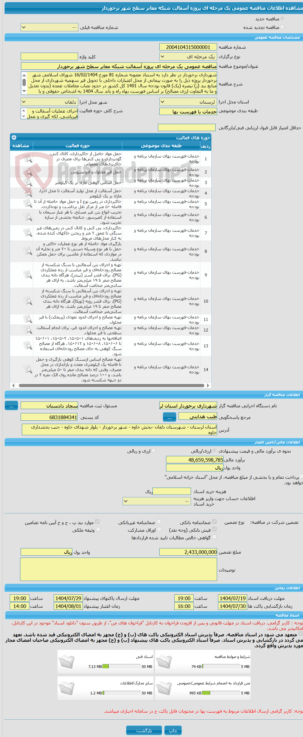 تصویر کوچک آگهی مناقصه عمومی یک مرحله ای پروژه آسفالت شبکه معابر سطح شهر برخوردار