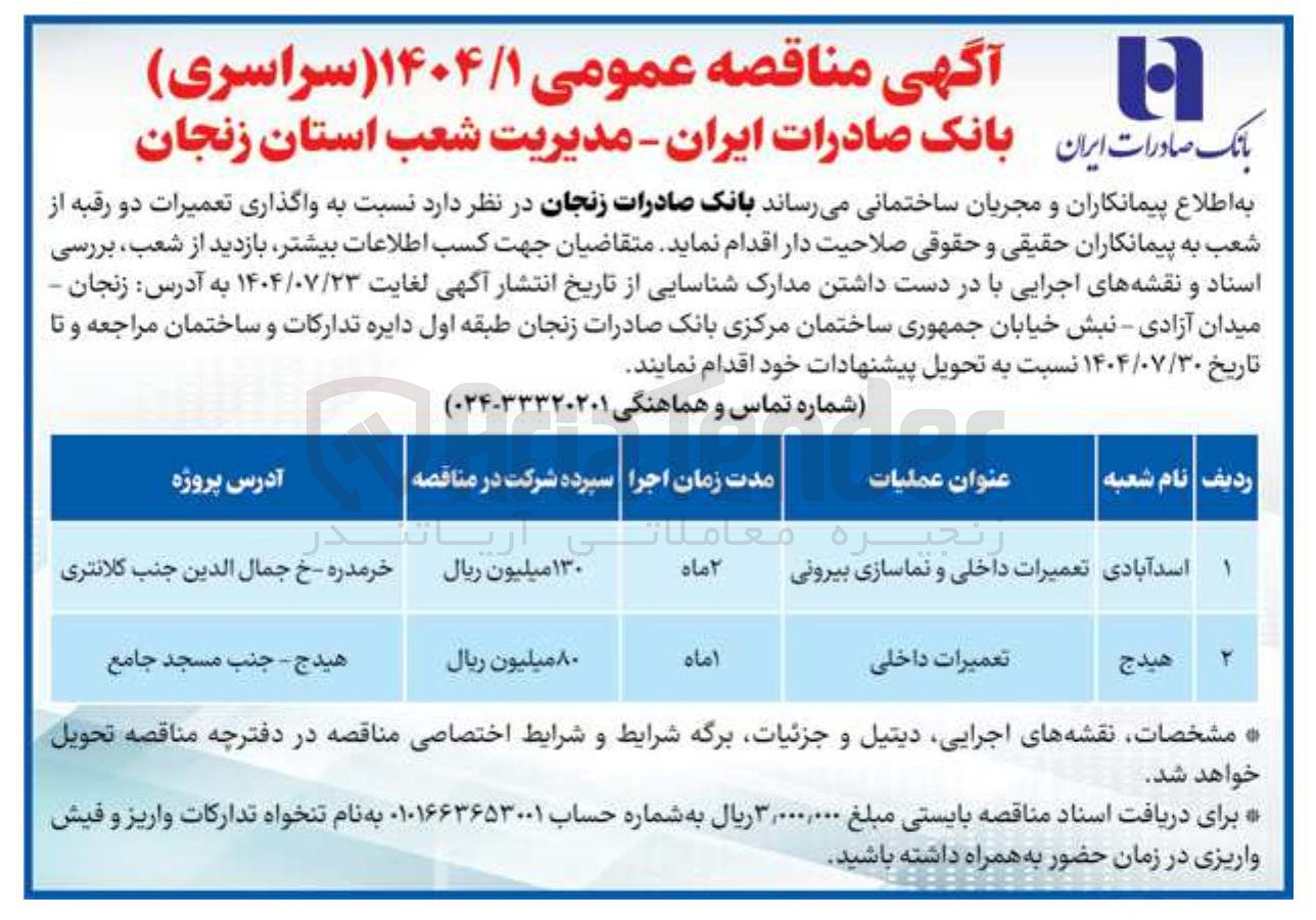 تصویر کوچک آگهی تعمیرات داخلی و نماسازی بیرونی