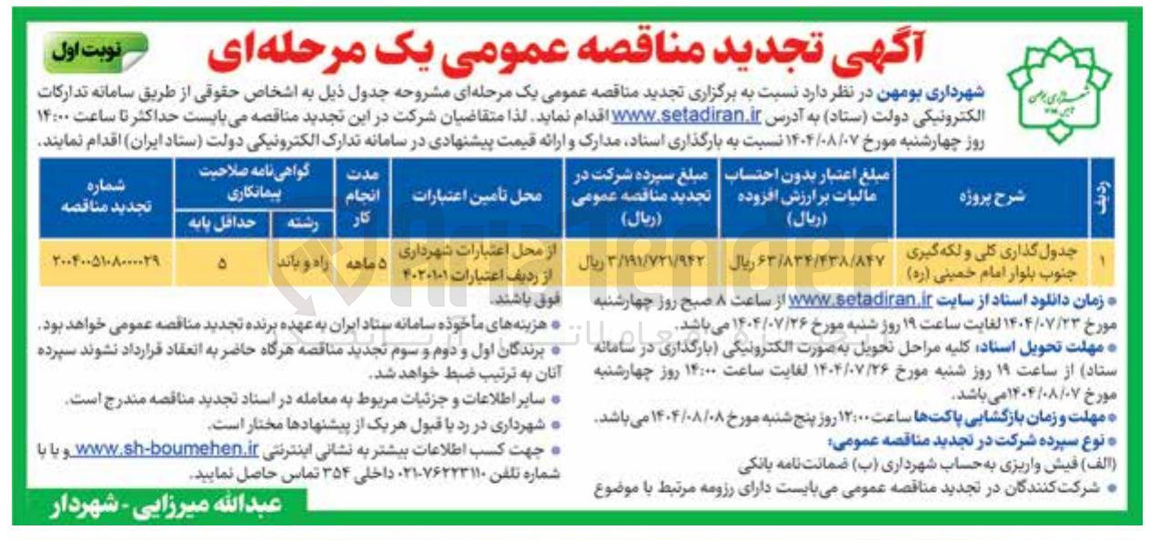 تصویر کوچک آگهی جدولگذاری کلی و لکه گیری