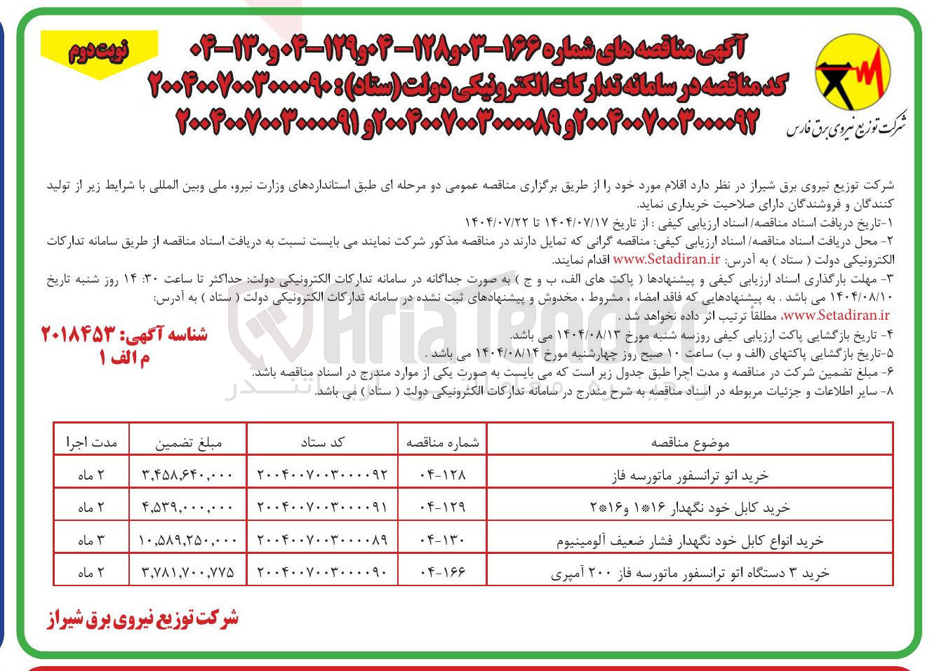 تصویر کوچک آگهی خرید کابل خود نگهدار ۱*۱۶ و ۲*۱۶ 