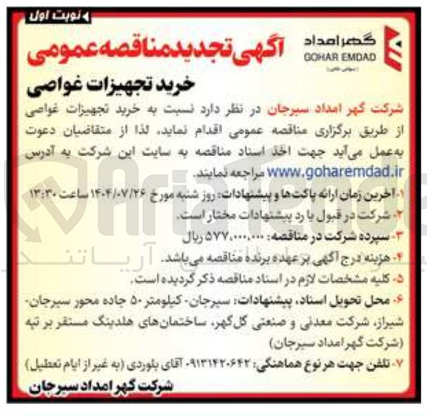 تصویر کوچک آگهی خرید تجهیزات غواصی