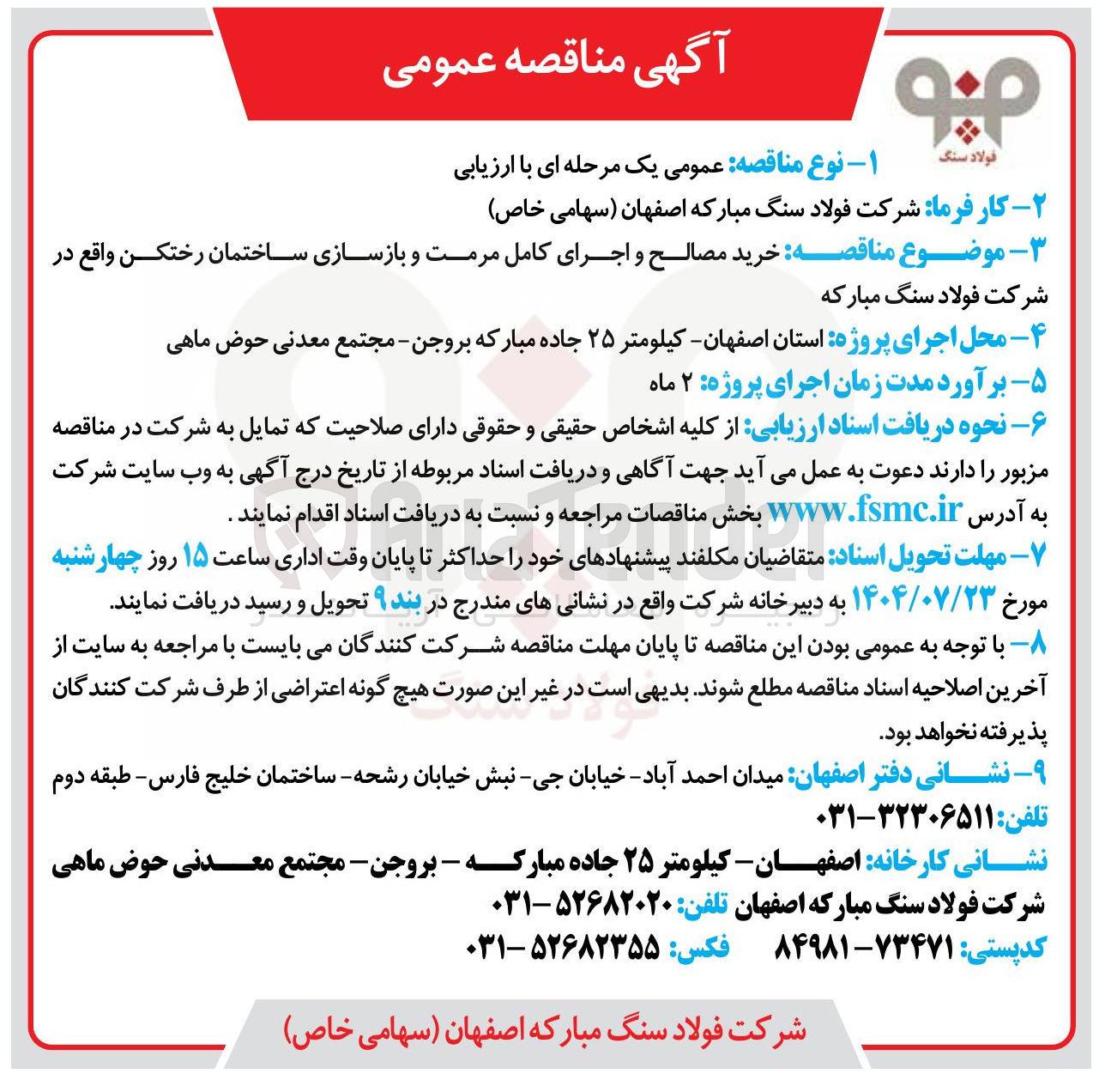 تصویر کوچک آگهی خرید مصالح و اجرای کامل مرمت و بازسازی ساختمان رختکن