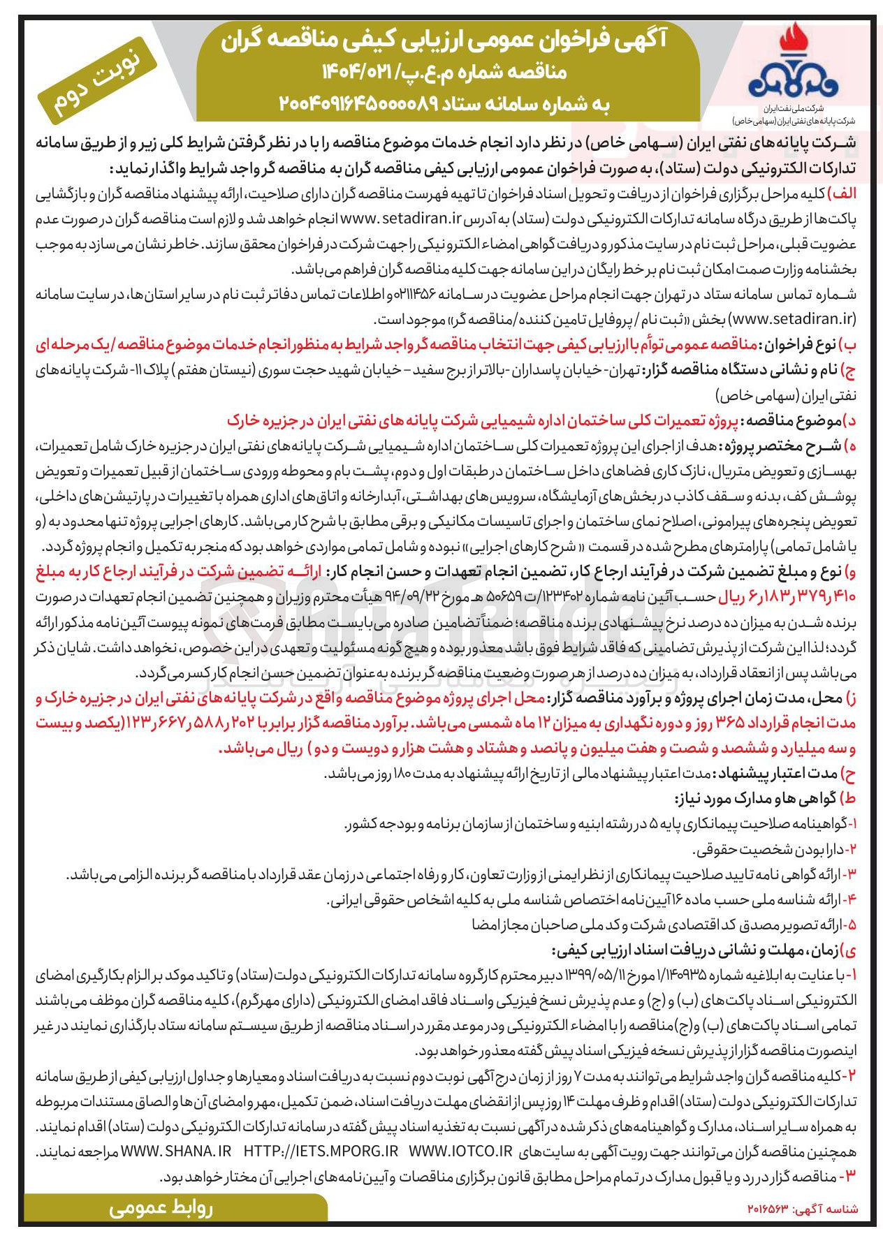 تصویر کوچک آگهی پروژه تعمیرات کلی ساختمان اداره شیمیایی