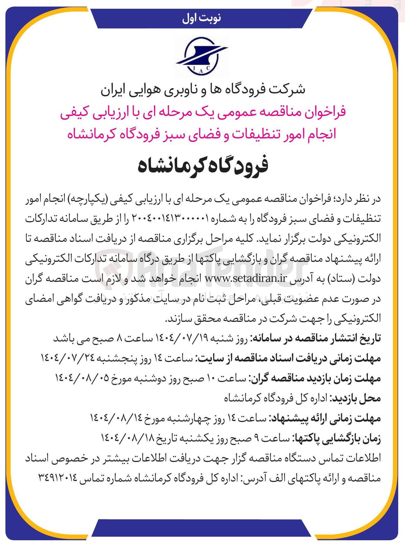 تصویر کوچک آگهی انجام امور تنظیفات و فضای سبز