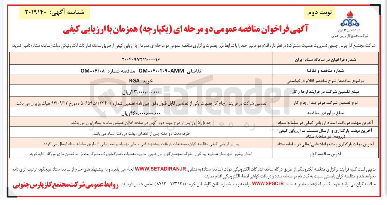 تصویر کوچک آگهی خرید RGA