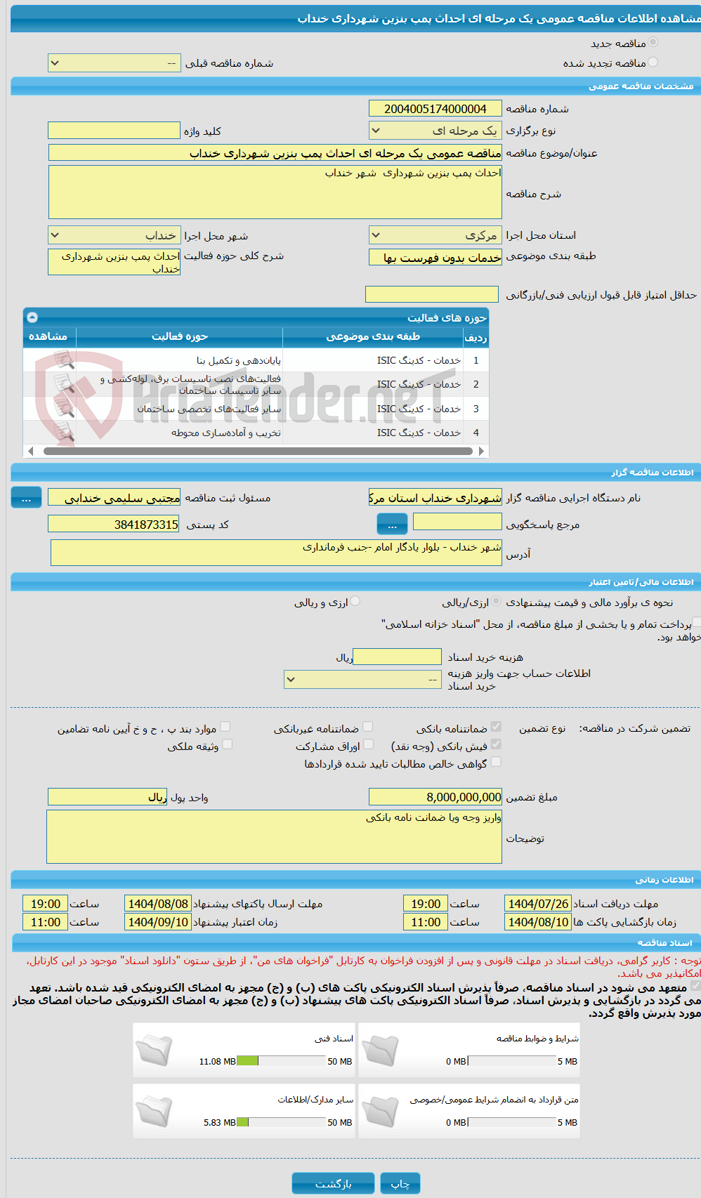 تصویر کوچک آگهی مناقصه عمومی یک مرحله ای احداث پمپ بنزین شهرداری خنداب 