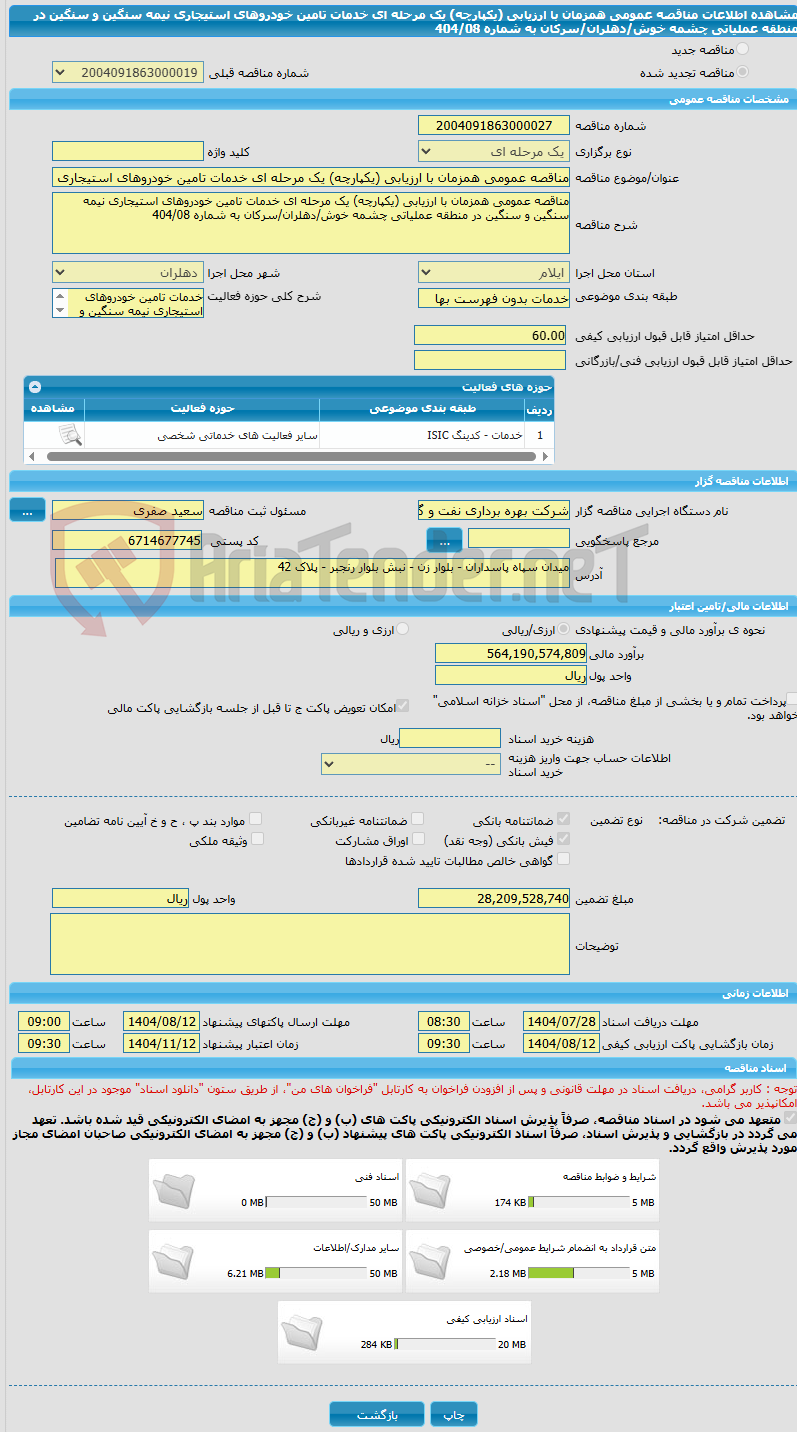 تصویر کوچک آگهی مناقصه عمومی همزمان با ارزیابی (یکپارچه) یک مرحله ای خدمات تامین خودروهای استیجاری نیمه سنگین و سنگین در منطقه عملیاتی چشمه خوش/دهلران/سرکان به شماره 404/08