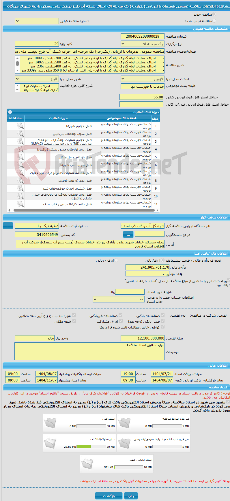 تصویر کوچک آگهی مناقصه عمومی همزمان با ارزیابی (یکپارچه) یک مرحله ای اجرای شبکه آب طرح نهضت ملی مسکن ناحیه شهری مهرگان