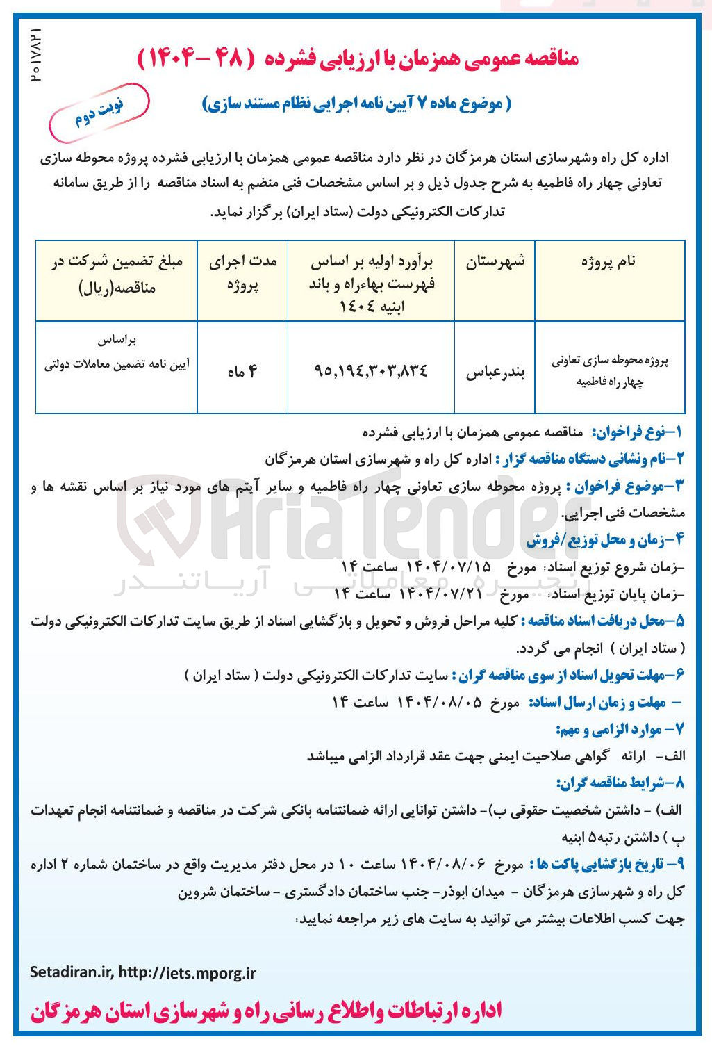 تصویر کوچک آگهی پروژه محوطه سازی