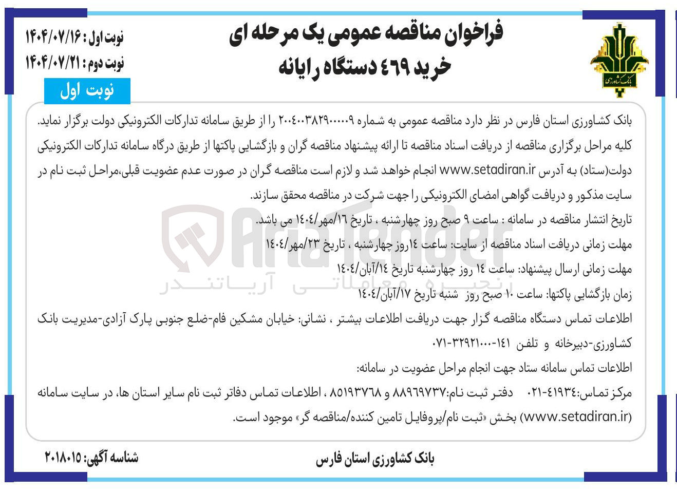 تصویر کوچک آگهی خرید 469 دستگاه رایانه