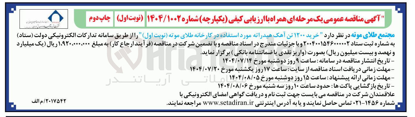 تصویر کوچک آگهی خرید ۱۲۰۰ تن آهک هیدراته