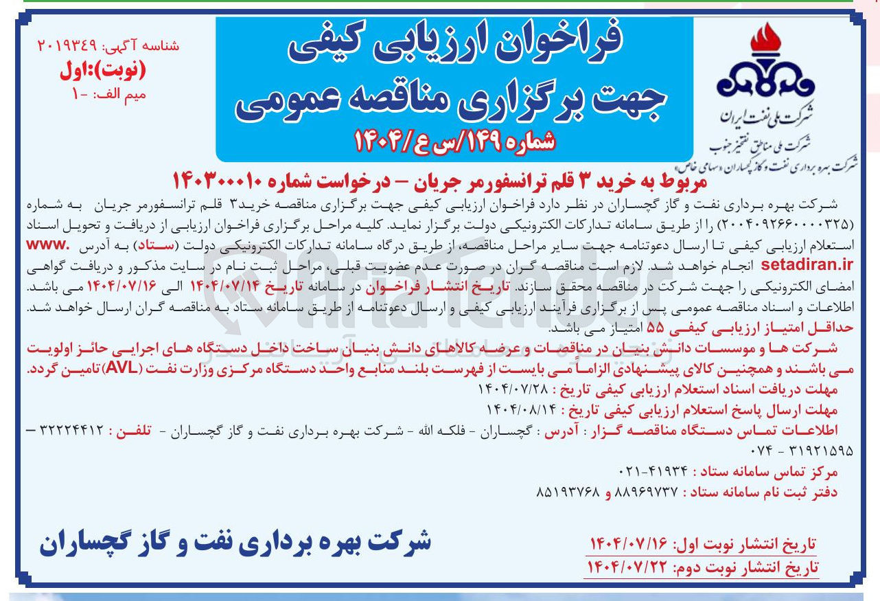 تصویر کوچک آگهی خرید ۳ قلم ترانسفورمر جریان