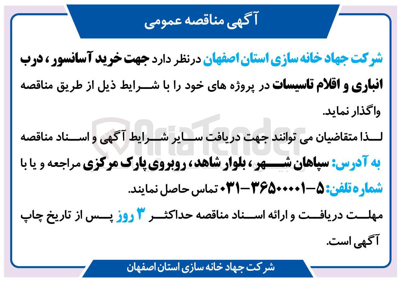تصویر کوچک آگهی خرید آسانسور ، درب انباری و اقلام تاسیسات