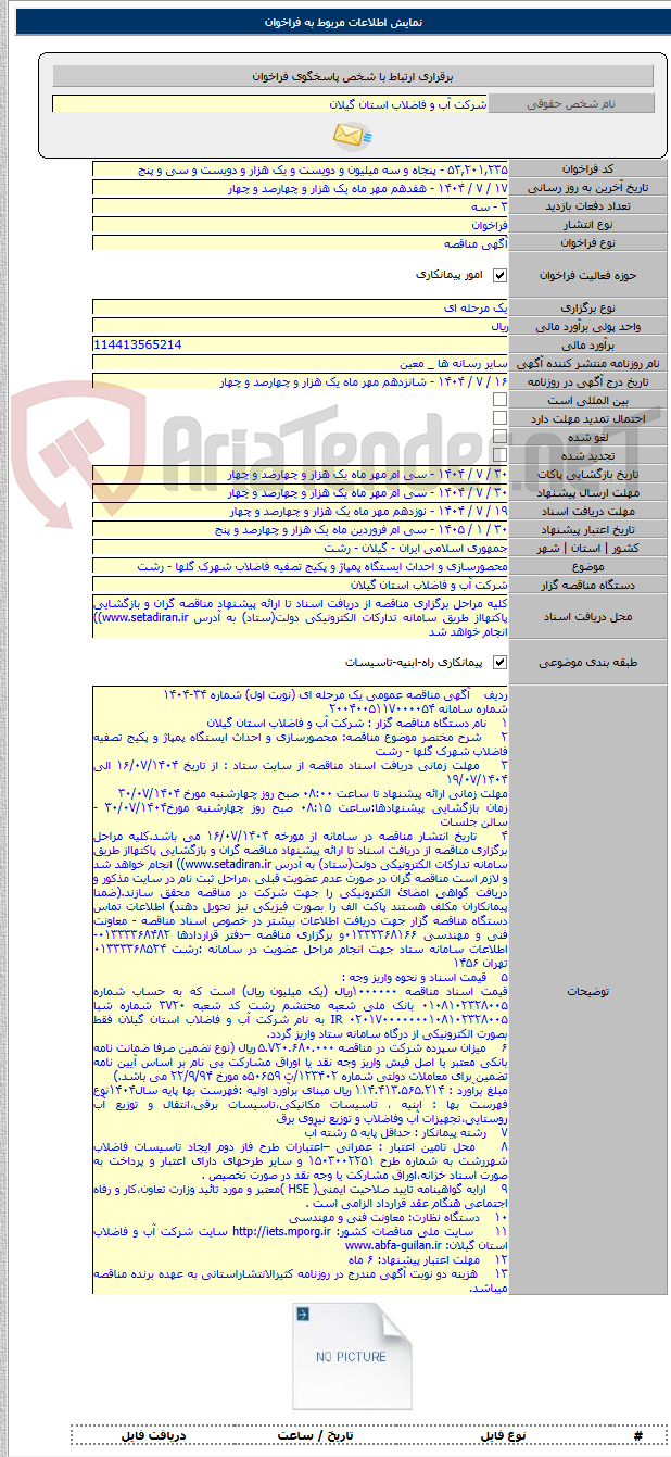 تصویر کوچک آگهی محصورسازی و احداث ایستگاه پمپاژ و پکیج تصفیه فاضلاب شهرک گلها - رشت