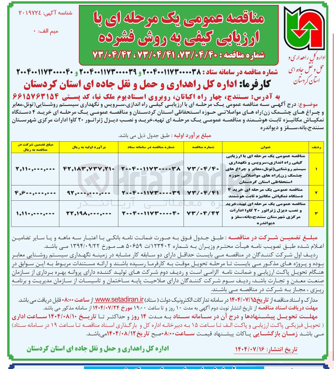 تصویر کوچک آگهی تهیه خرید و نصب دیزل ژنراتور 20 کاوا ادارات مرکزی سنندج بانه سقز و دیواندره