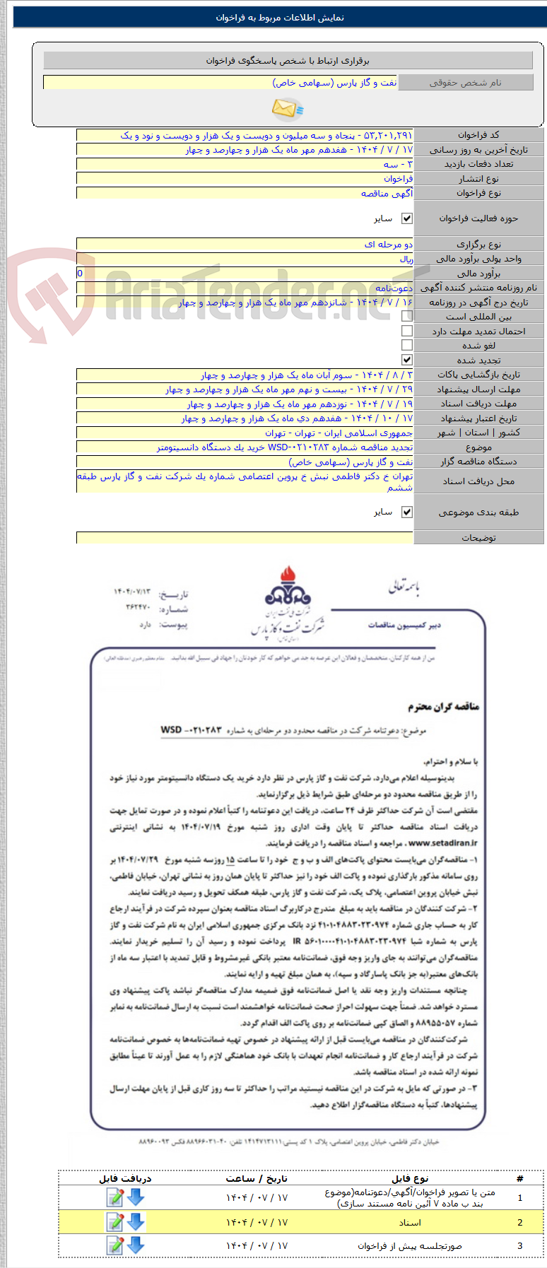 تصویر کوچک آگهی تجدید مناقصه شماره WSD-۰۲۱۰۲۸۳ خرید یک دستگاه دانسیتومتر