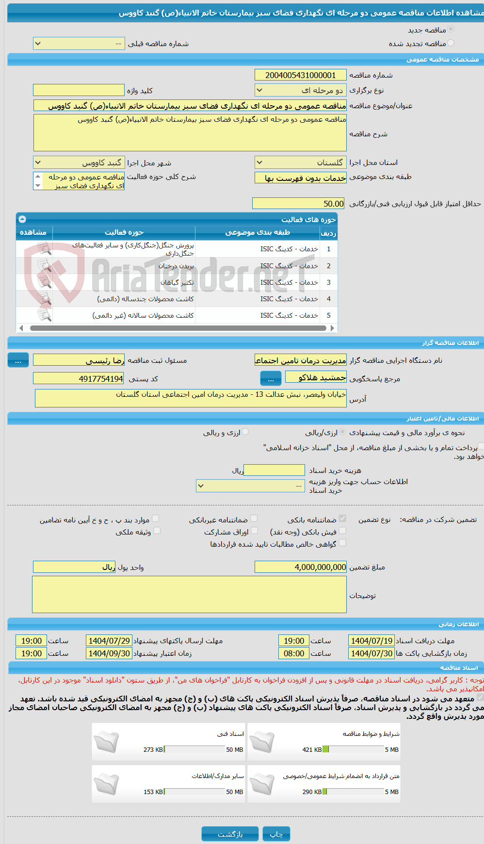 تصویر کوچک آگهی مناقصه عمومی دو مرحله ای نگهداری فضای سبز بیمارستان خاتم الانبیاء(ص) گنبد کاووس