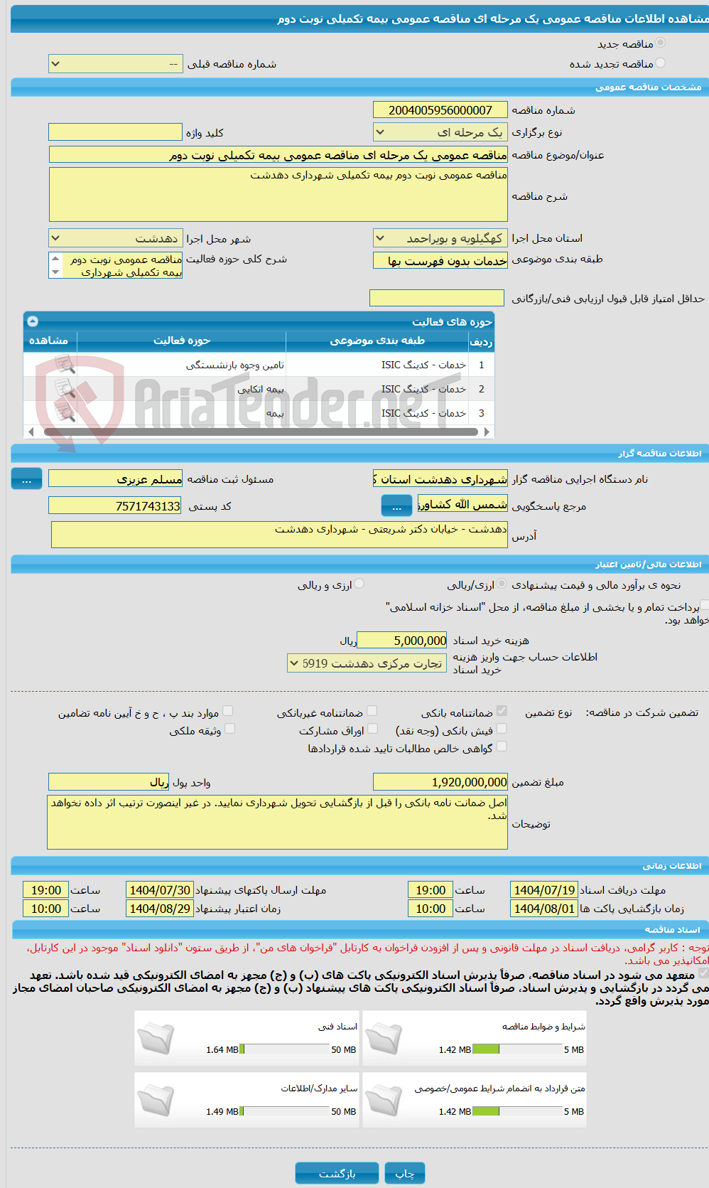 تصویر کوچک آگهی مناقصه عمومی یک مرحله ای مناقصه عمومی بیمه تکمیلی نوبت دوم
