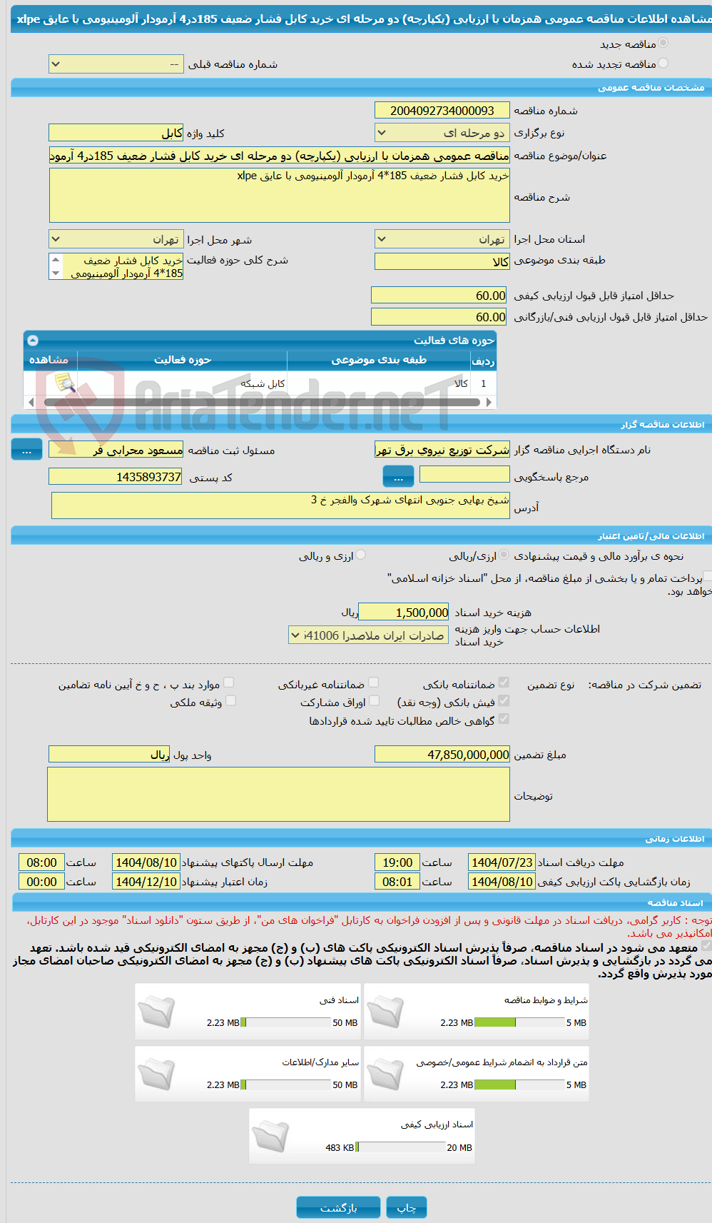 تصویر کوچک آگهی مناقصه عمومی همزمان با ارزیابی (یکپارچه) دو مرحله ای خرید کابل فشار ضعیف 185در4 آرمودار آلومینیومی با عایق xlpe