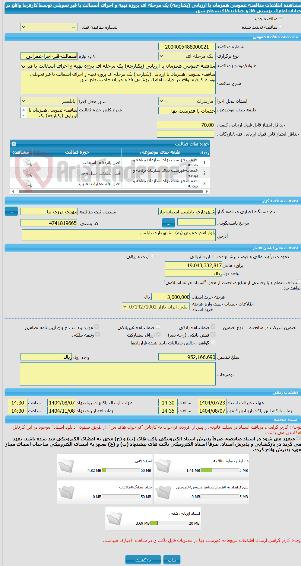 تصویر کوچک آگهی مناقصه عمومی همزمان با ارزیابی (یکپارچه) یک مرحله ای پروژه تهیه و اجرای آسفالت با قیر تحویلی توسط کارفرما واقع در خیابان امام1، بهشتی 36 و خیابان های سطح شهر
