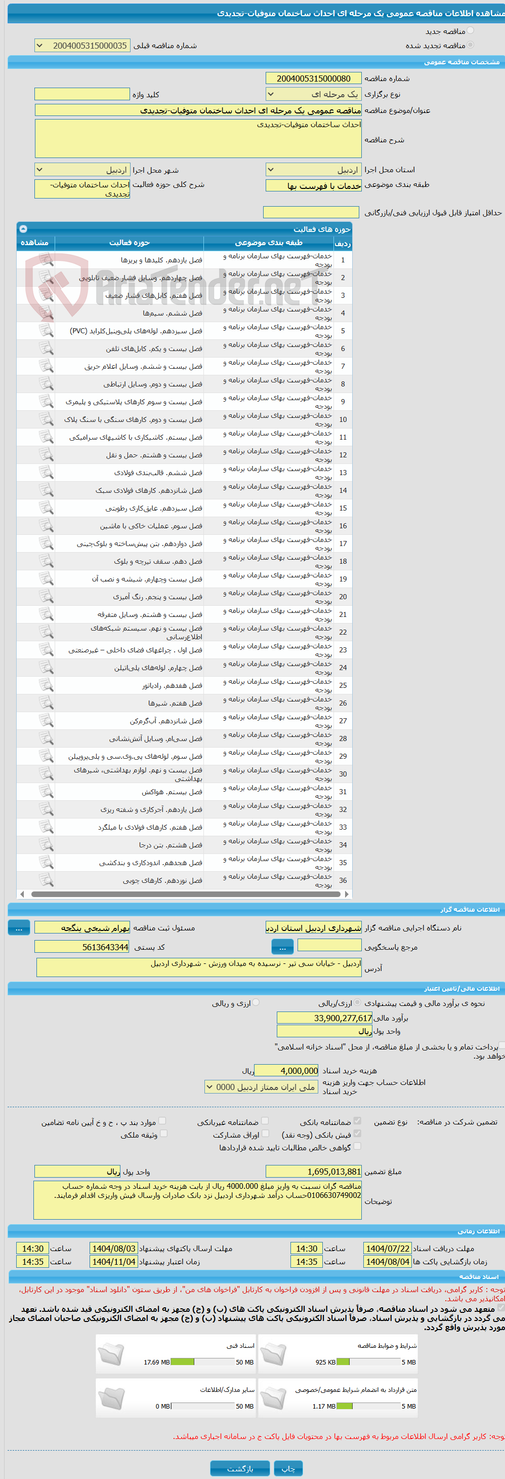 تصویر کوچک آگهی مناقصه عمومی یک مرحله ای احداث ساختمان متوفیات-تجدیدی
