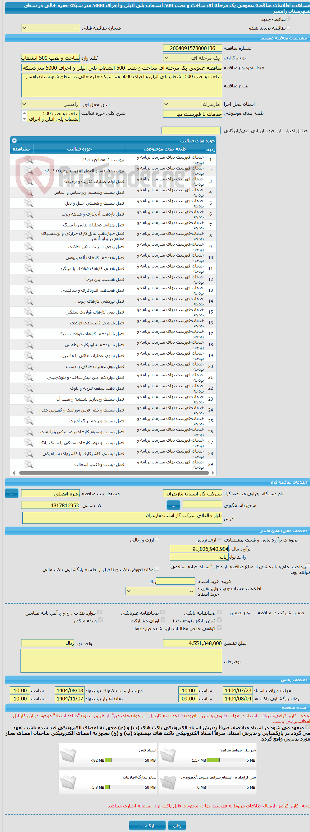 تصویر کوچک آگهی مناقصه عمومی یک مرحله ای ساخت و نصب 500 انشعاب پلی اتیلن و اجرای 5000 متر شبکه حفره خالی در سطح شهرستان رامسر