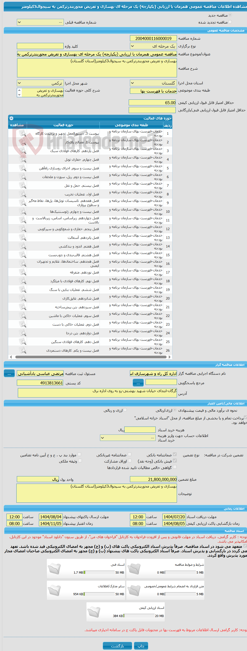 تصویر کوچک آگهی مناقصه عمومی همزمان با ارزیابی (یکپارچه) یک مرحله ای بهسازی و تعریض محوربندرترکمن به سیجوال3کیلومتر