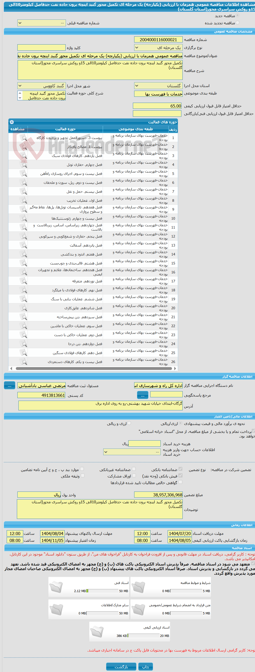 تصویر کوچک آگهی مناقصه عمومی همزمان با ارزیابی (یکپارچه) یک مرحله ای تکمیل محور گنبد اینچه برون جاده نفت حدفاصل کیلومتر10الی 15و روکش سراسری محور(استان گلستان)