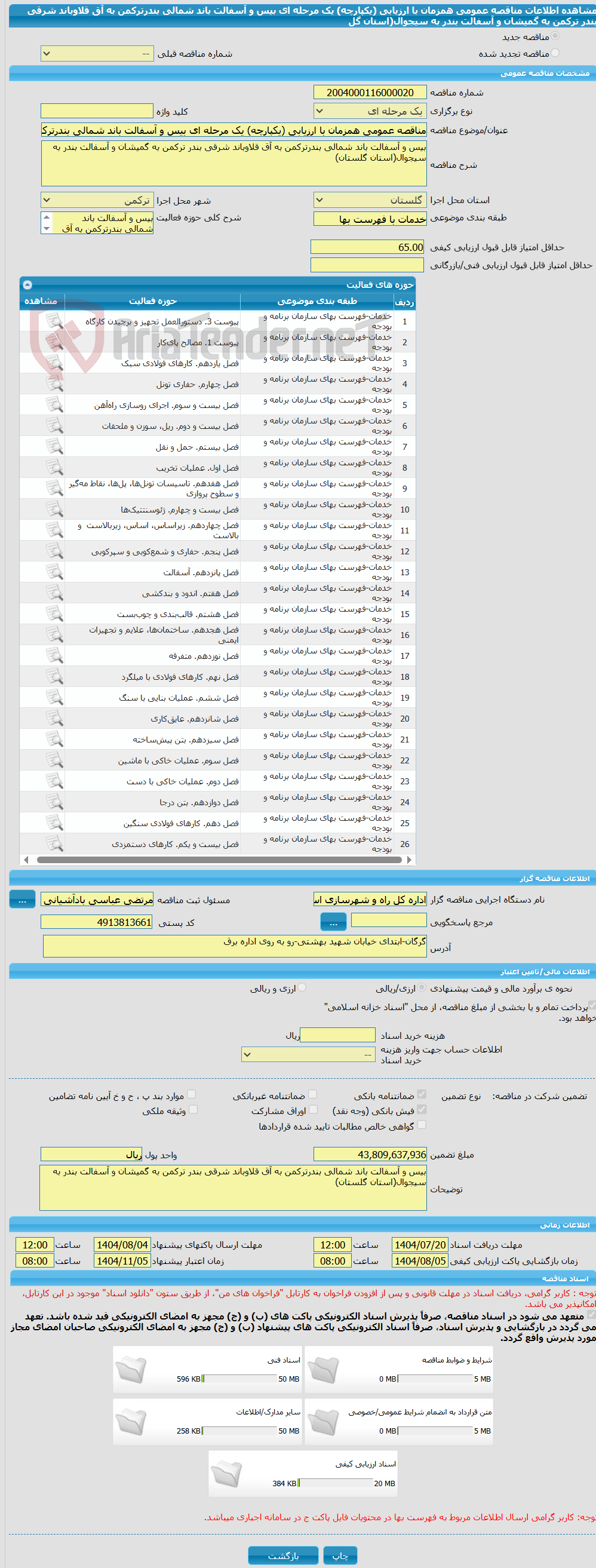 تصویر کوچک آگهی مناقصه عمومی همزمان با ارزیابی (یکپارچه) یک مرحله ای بیس و آسفالت باند شمالی بندرترکمن به آق قلاوباند شرقی بندر ترکمن به گمیشان و آسفالت بندر به سیجوال(استان گل