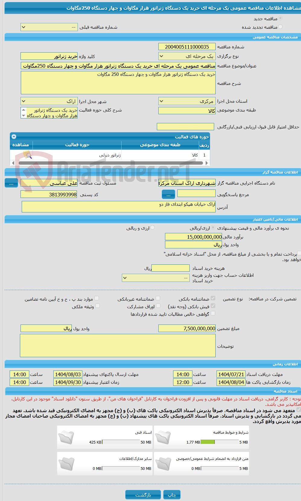 تصویر کوچک آگهی مناقصه عمومی یک مرحله ای خرید یک دستگاه ژنراتور هزار مگاوات و چهار دستگاه 250مگاوات
