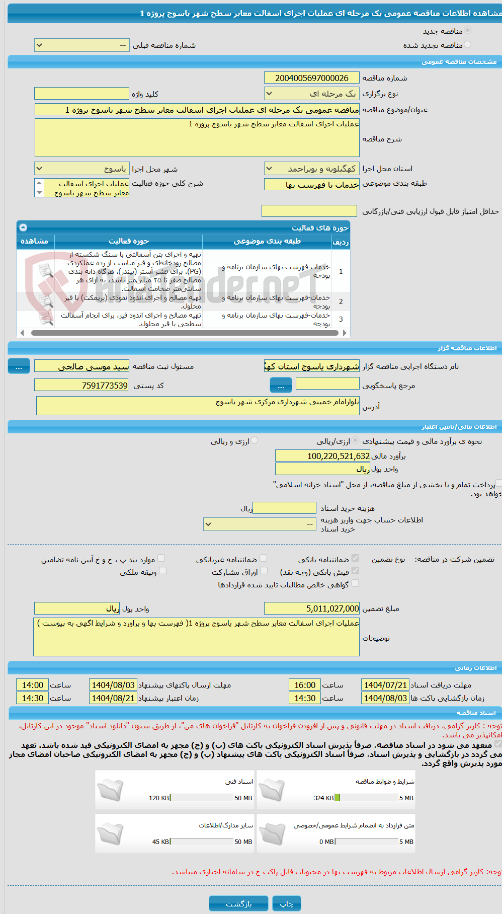 تصویر کوچک آگهی مناقصه عمومی یک مرحله ای عملیات اجرای اسفالت معابر سطح شهر یاسوج پروژه 1