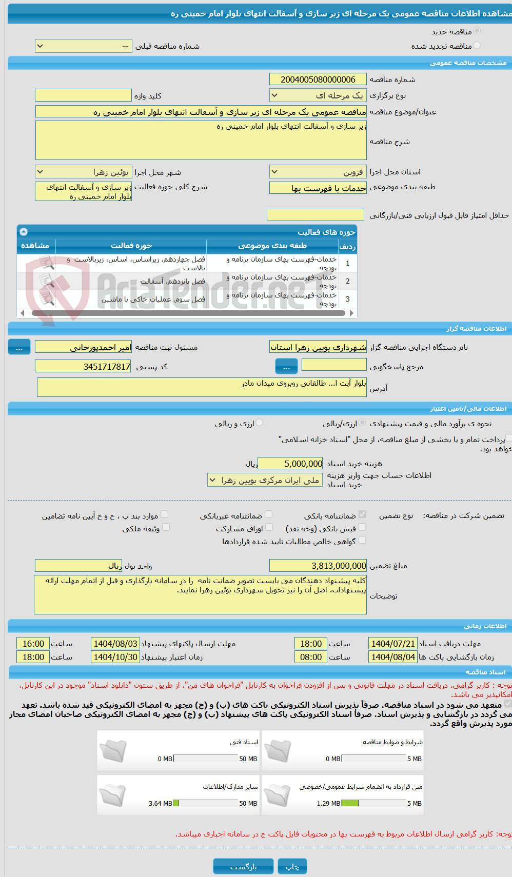تصویر کوچک آگهی مناقصه عمومی یک مرحله ای زیر سازی و آسفالت انتهای بلوار امام خمینی ره