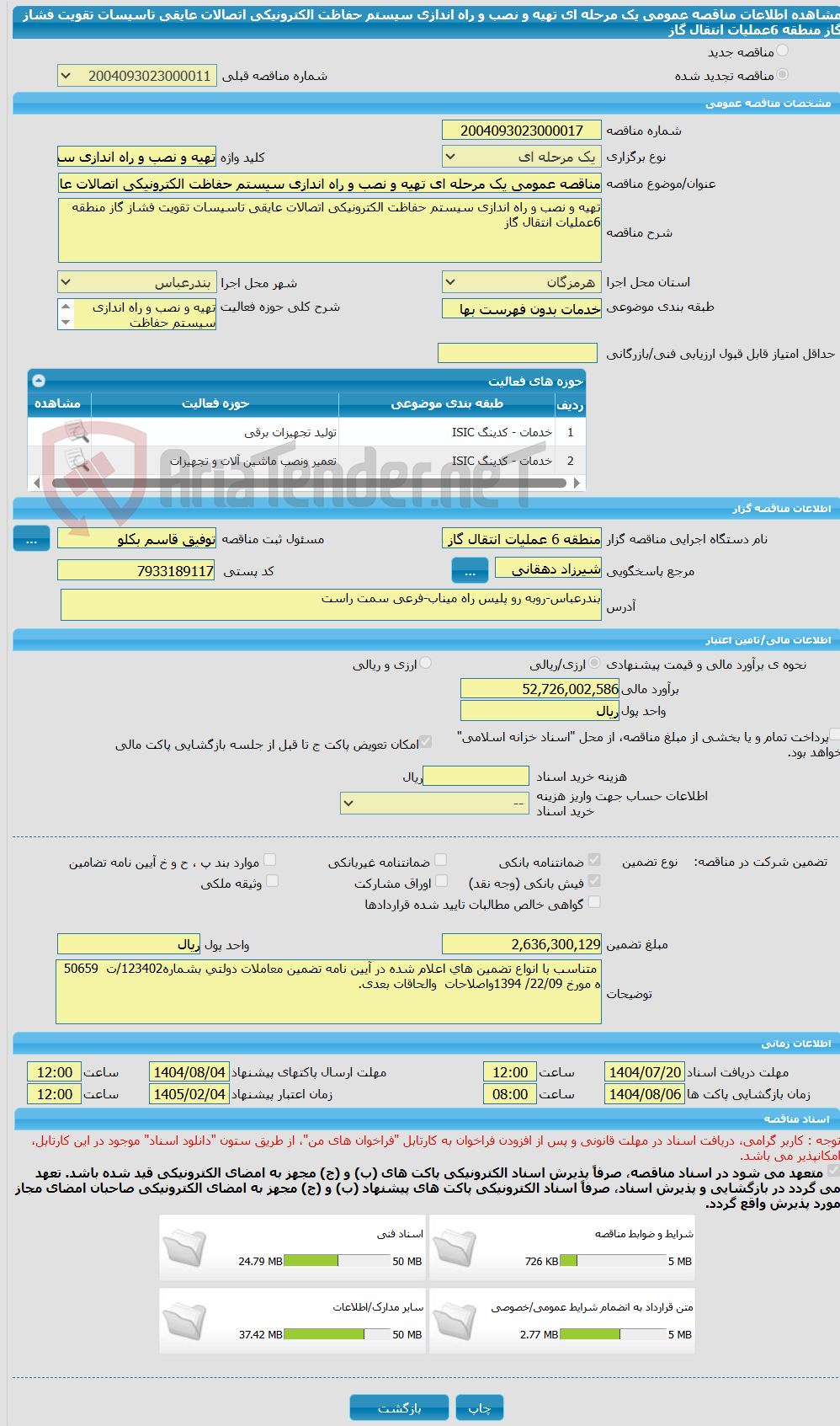 تصویر کوچک آگهی مناقصه عمومی یک مرحله ای تهیه و نصب و راه اندازی سیستم حفاظت الکترونیکی اتصالات عایقی تاسیسات تقویت فشاز گاز منطقه 6عملیات انتقال گاز