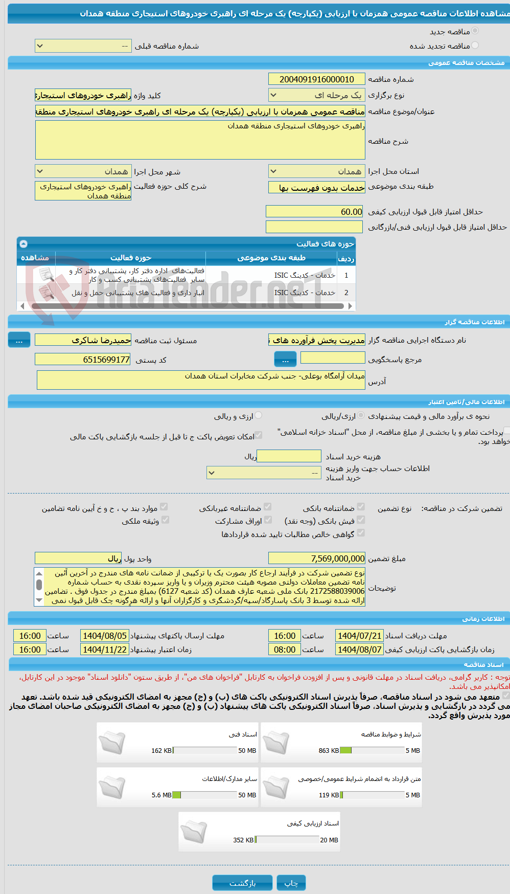 تصویر کوچک آگهی مناقصه عمومی همزمان با ارزیابی (یکپارچه) یک مرحله ای راهبری خودروهای استیجاری منطقه همدان