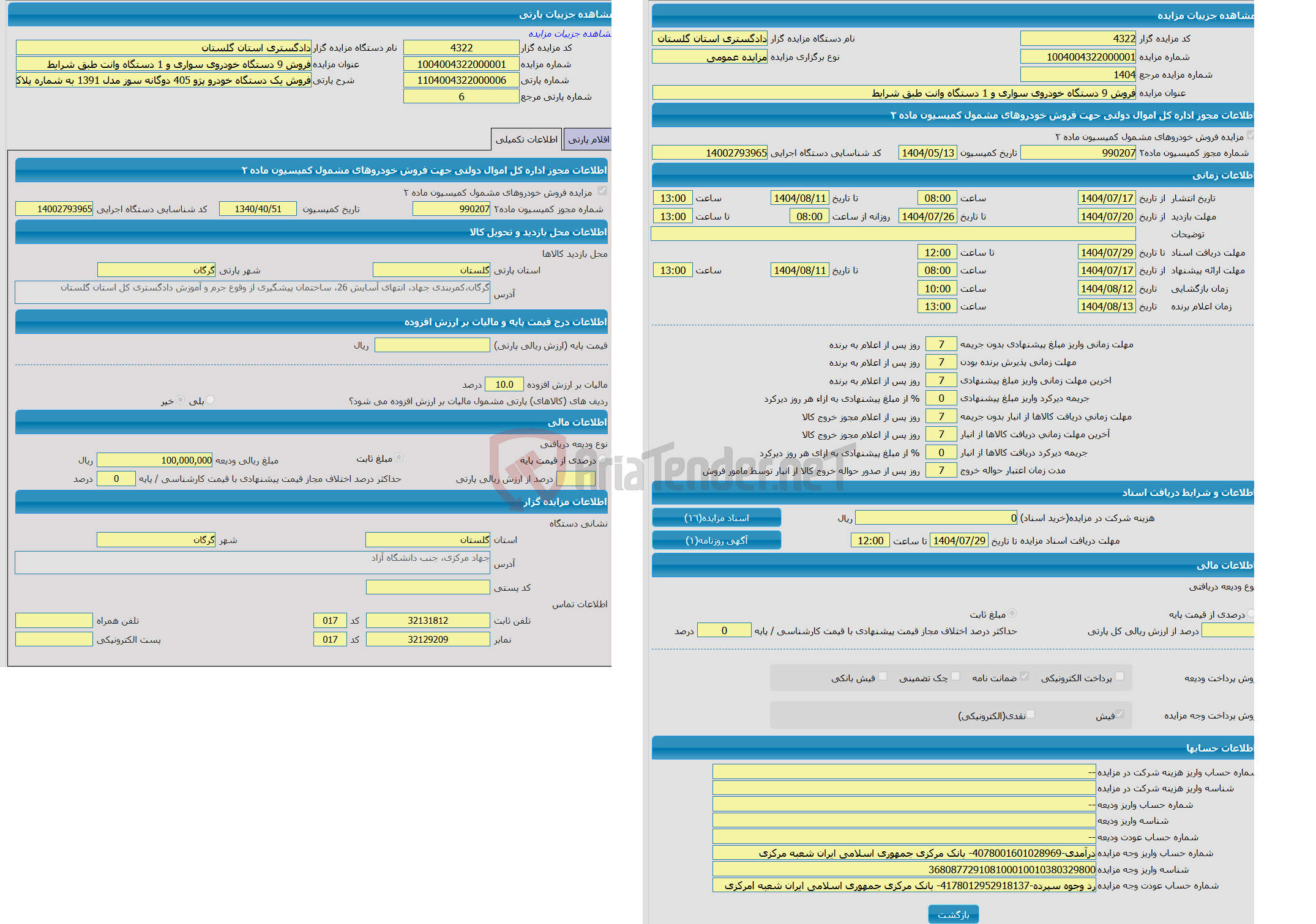 تصویر کوچک آگهی مزایده فروش یک دستگاه خودرو پژو 405 دوگانه سوز مدل 1391 به شماره پلاک 11 الف 162 ایران 59