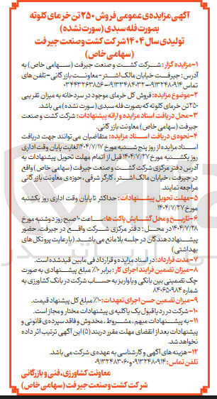 تصویر کوچک آگهی فروش کل خرمای موجود در سردخانه به میزان تقریبی ۲۵۰ تن خرمای کلونه که بصورت فله سبدی ( سورت نشده )