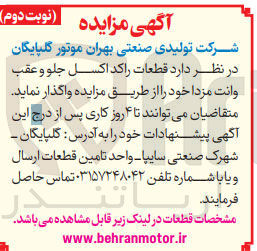 تصویر کوچک آگهی فروش قطعات راکد اکسل جلو و عقب وانت مزدا