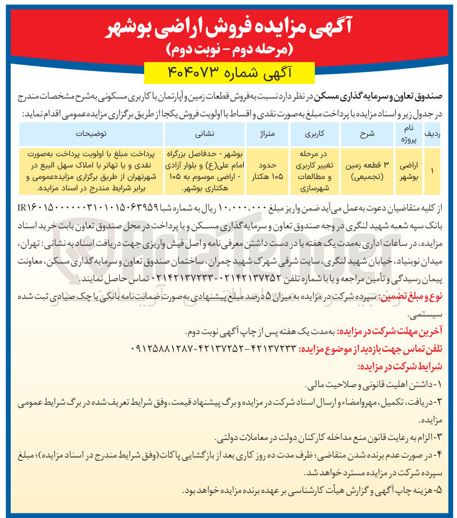 تصویر کوچک آگهی ۳ قطعه زمین