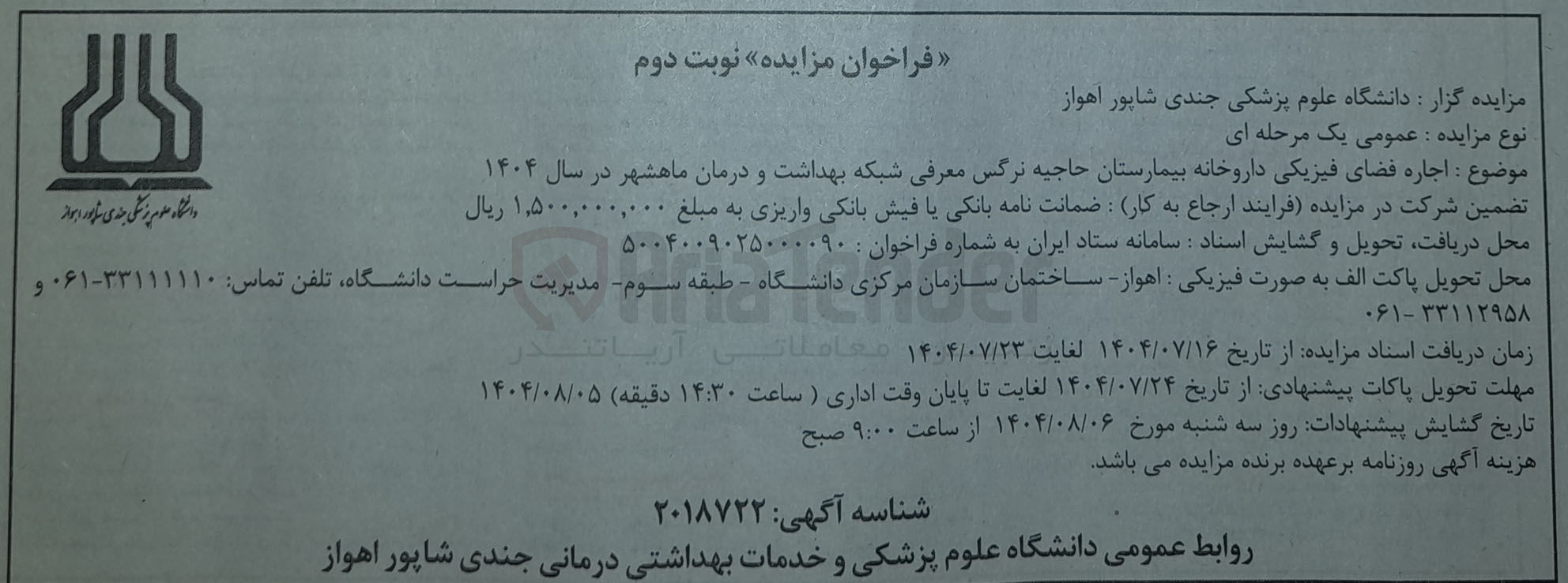 تصویر کوچک آگهی اجاره فضای فیزیکی داروخانه بیمارستان 