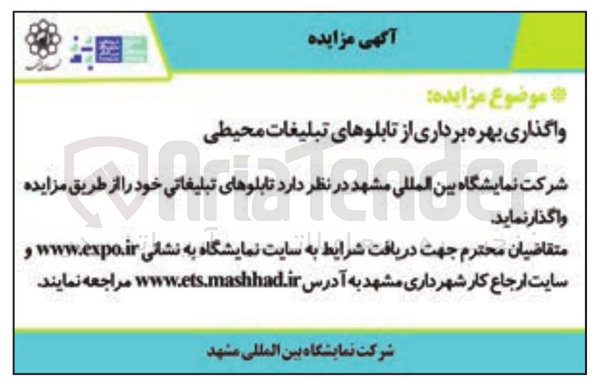 تصویر کوچک آگهی بهره برداری از تبلیغات محیطی