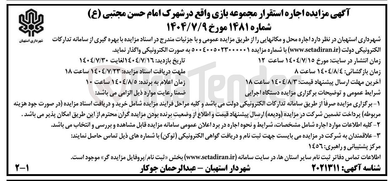 تصویر کوچک آگهی اجاره استقرار مجموعه بازی